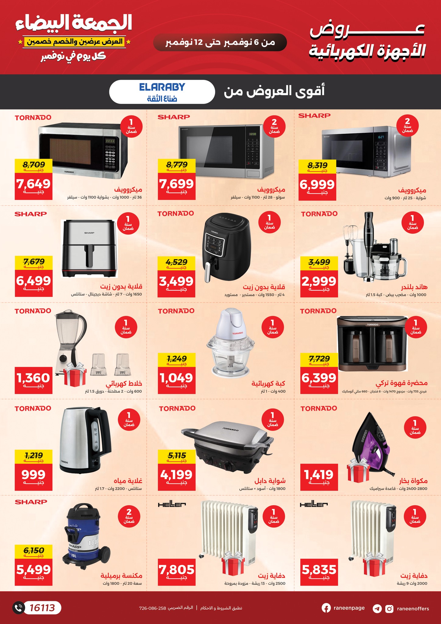 raneen offers from 4nov to 3nov 2025 عروض رنين من 4 نوفمبر حتى 3 نوفمبر 2025 صفحة رقم 39